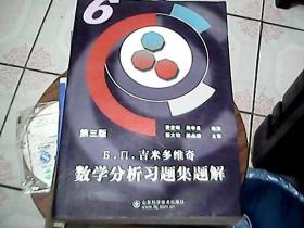 吉米多维奇数学分析习题集题解(6)