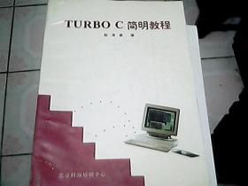 TURBOC简明教程