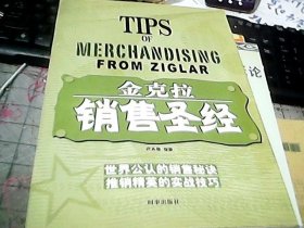 金克拉销售圣经