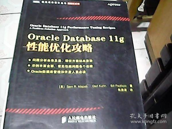 Oracle Database 11g性能优化攻略