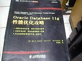 Oracle Database 11g性能优化攻略