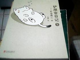 铲屎官日记1