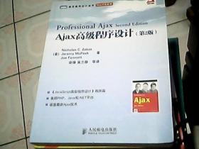 Ajax高级程序设计