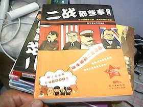 二战那些事