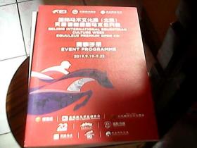 国际马术文化周（北京  天星调良国际马术公开赛）赛事手册  2019.9.19-9.22