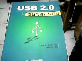 USB 2.0设备的设计与开发