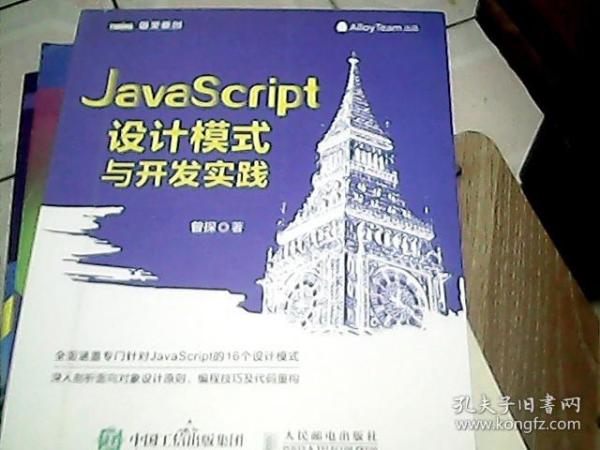 JavaScript设计模式与开发实践