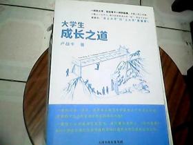 大学生成长之道