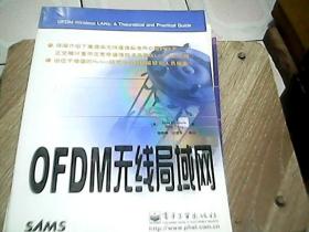 OFDM无线局域网