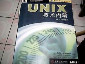 UNIX技术内幕(原书第四版)