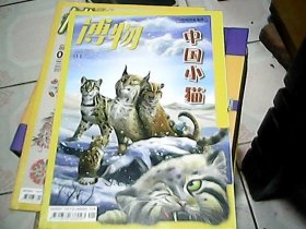 博物 2018年01