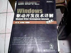 Windows驱动开发技术详解