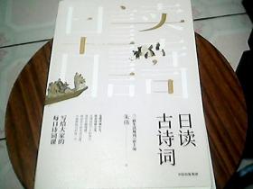日读古诗词