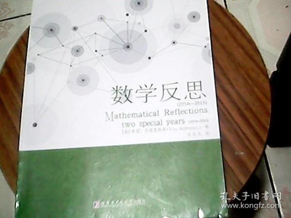 数学反思（2014-2015）