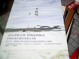冬牧场