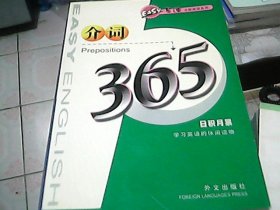 介词３６５