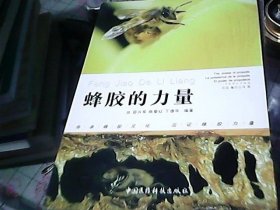 蜂胶的力量