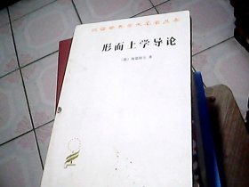 形而上学导论