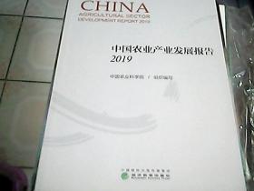 中国农业产业发展报告:2019:2019 财政金融 中国农业科学院组织编写 新华正版