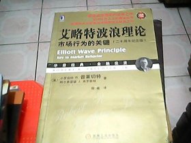 艾略特波浪理论：市场行为的关键