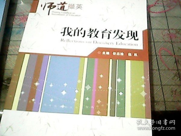 我的教育发现