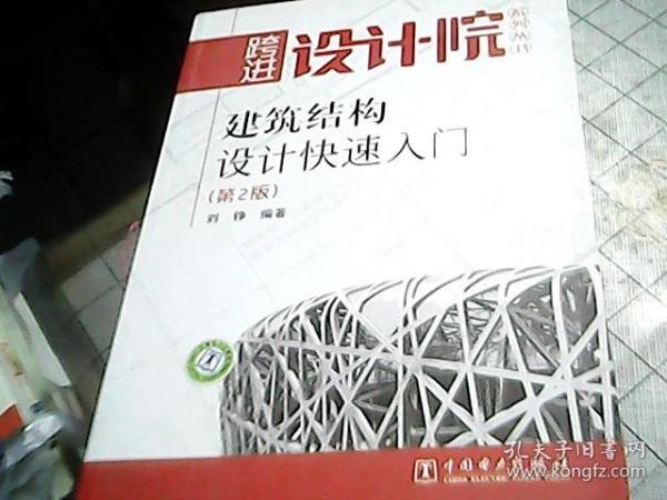 建筑结构设计快速入门