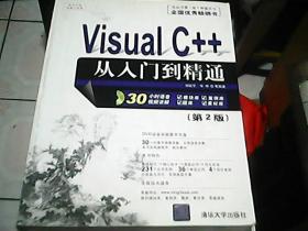 软件开发视频大讲堂：Visual C++从入门到精通（第2版）