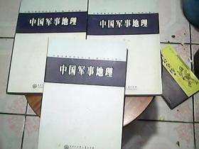 中国军事百科全书.中国历代军事思想(学科分册)