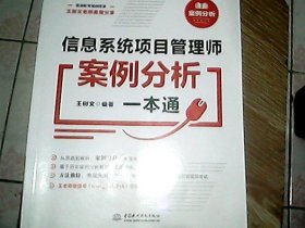 信息系统项目管理师案例分析一本通