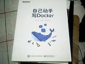 自己动手写Docker