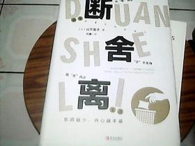 简单断舍离生活：东西越少，内心越丰盛