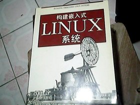 构建嵌入式LINUX系统