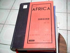 《剑桥非洲史·20世纪卷（1905—1940）》  《剑桥非洲史·20世纪卷（1940—1975）》(丛书2册）