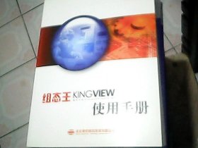 组态王KINGVIEW使用手册