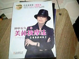 田中宥久子的美体按摩法