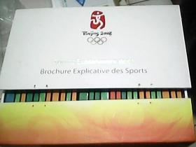 北京2008奥林匹克运动会体育比赛手册  英文版）28册一套