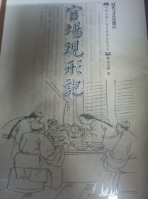 官场现形记