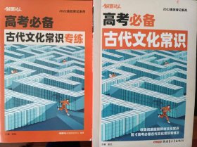 高考必备古代文化常识（含专项练习）