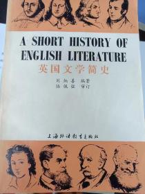 英国文学简史