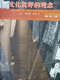 文化批评的观念