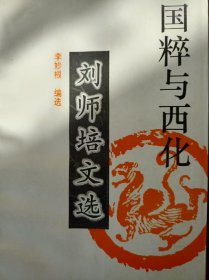 国粹与西化