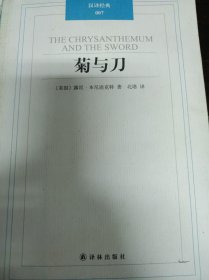 菊与刀