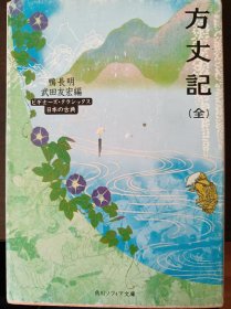 方丈记