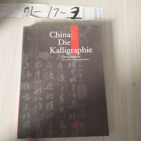 China: Die Kalligraphie Chen Tingyou中国书法（德文版）