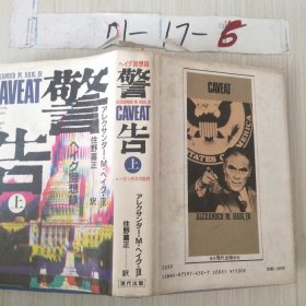 回想录.警告上