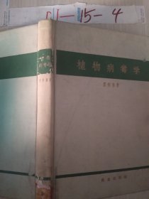 植物病毒學