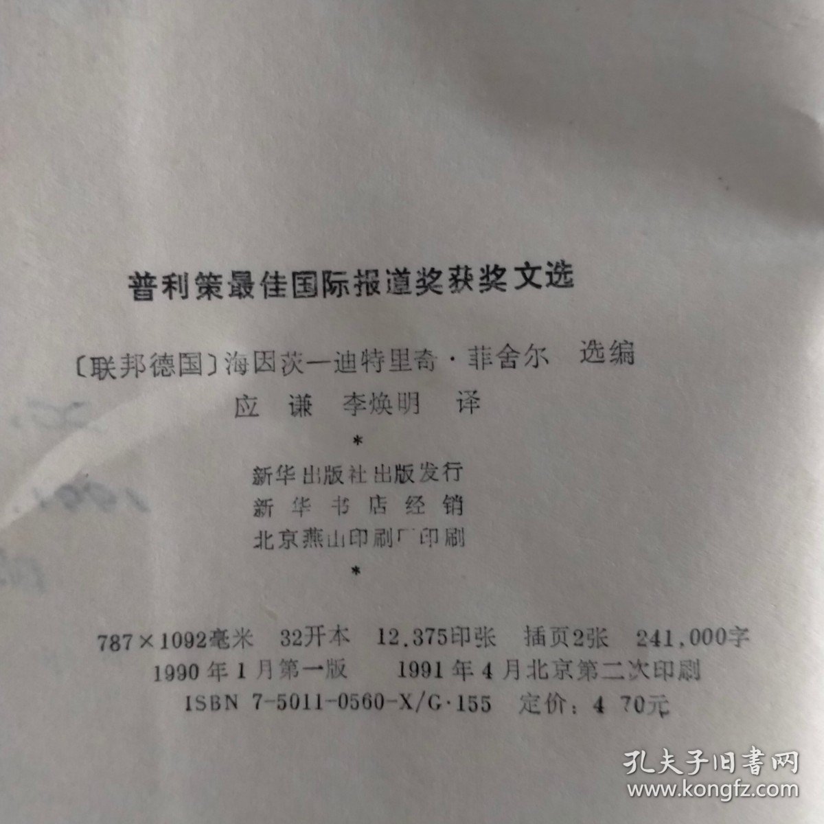普利策最佳国际报道奖获奖文选