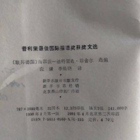 普利策最佳国际报道奖获奖文选