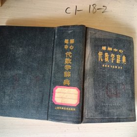 题解中心，代数学辞典