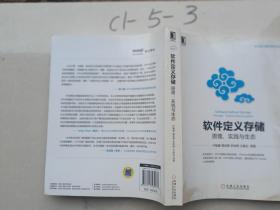 软件定义存储原理、实践与生态